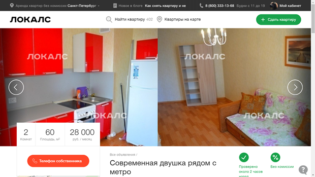понимал Сервис аренды квартир искали красоту