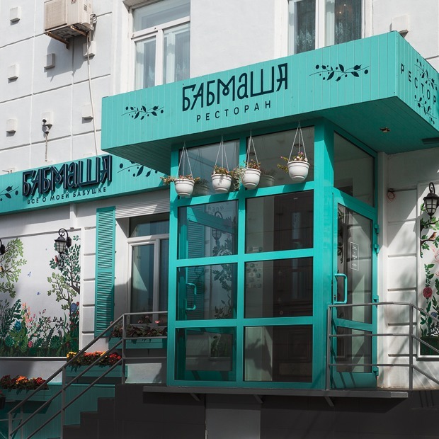 Переосмысление
дореволюционной русской кухни:
«БабМаша» на Суханова — Новое место на The Village