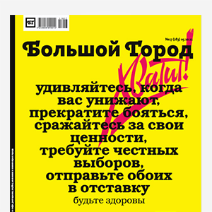 Реквием по «БГ» — Ситуация на The Village