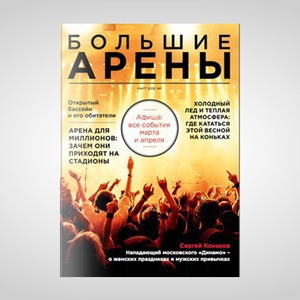 «Лужники» и «Олимпийский» начали издавать свой журнал — Город на The Village