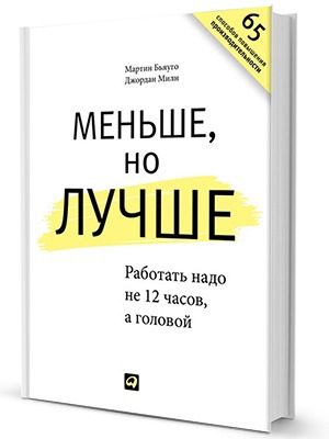 Бьяуго и Милн «Меньше, но лучше» — Кейсы на The Village