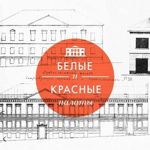 Белые и Красные палаты: Как создаётся новое общественное пространство — Архитектура на The Village