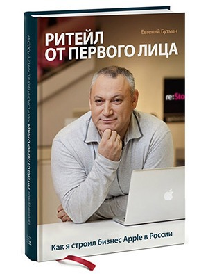 Евгений Бутман «Ритейл от первого лица» — Кейсы на The Village