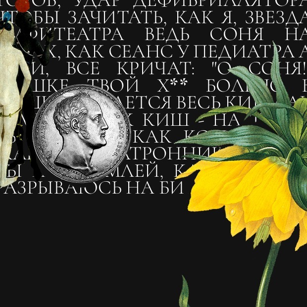 «Карт-бланш на свинство»: Что такое «Антихайп» — Индустрия на The Village