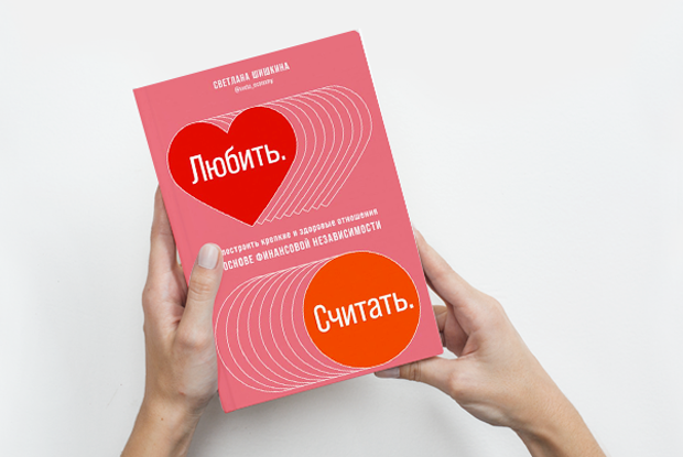 Как начать планировать свои расходы и доходы — Книга недели на The Village