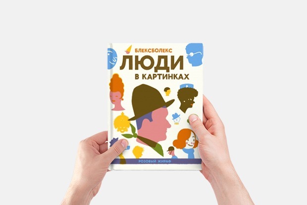 36 детских книг, которые станут хорошим подарком на Новый год — Гид The Village на The Village