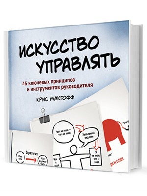 «Искусство управлять»: Как стать авторитетом для подчинённых — Кейсы на The Village