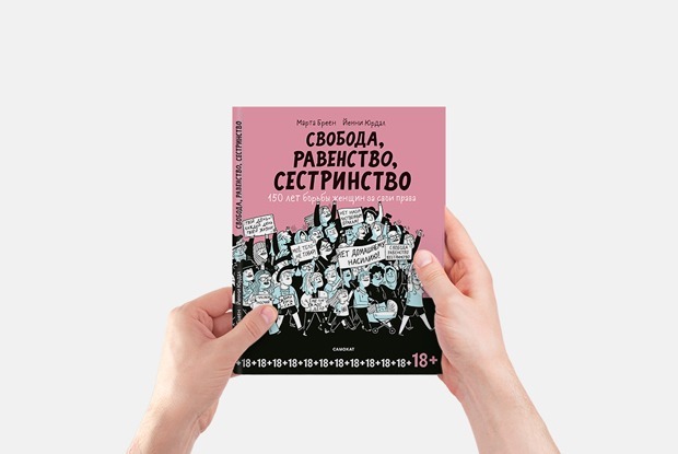 К празднику: 7 детских книг об удивительных девочках и женщинах — Гид The Village на The Village