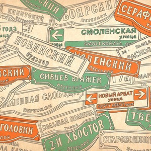 Адресная помощь: Как называют улицы Москвы — Город на The Village