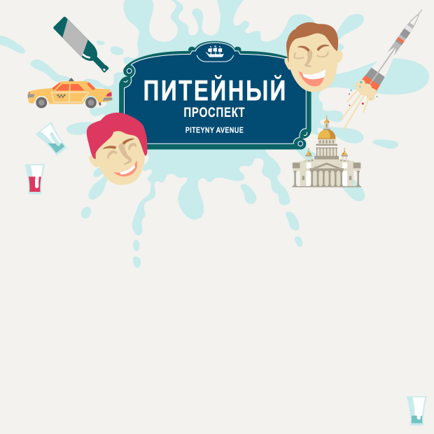 Настольная игра для посетителей петербургских баров — Бухучет на The Village