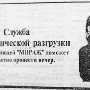 Историю России в объявлениях покажут на выставке газеты «Реклама-ШАНС» — Ситуация на The Village
