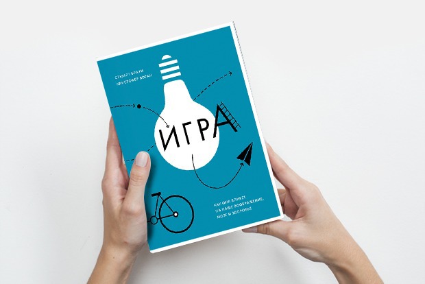 «Игра»: Как научиться любить — Книга недели на The Village