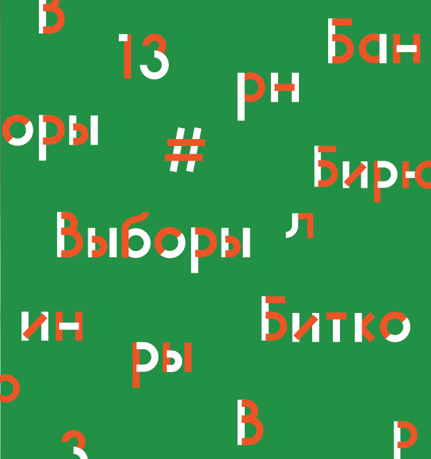 Итоги 2013: Главные слова и фразы уходящего года (Часть 1) — Итоги года 2013 на The Village