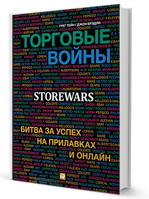 Грег Тейн, Джон Брэдли «Торговые войны» — Кейсы на The Village