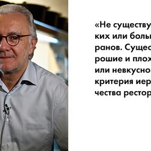 Прямая речь: Мишленовский повар Ален Дюкасс о своём петербургском ресторане и количестве звёзд — Кухня на The Village