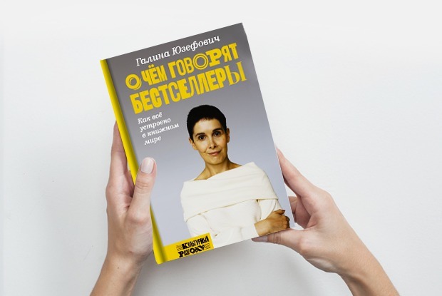 «О чем говорят бестселлеры»: Как устроен детектив — Книга недели на The Village