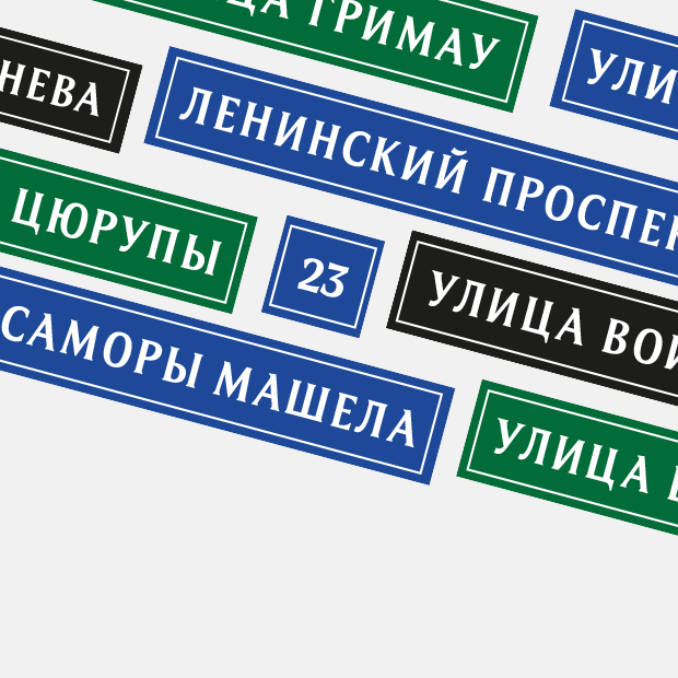 Какие улицы в Москве названы в честь убийц — Гид The Village на The Village