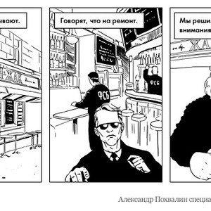 Постскриптум: «Жан-Жак» закрывают — Комикс на The Village