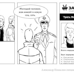 Постскриптум: Имена «безбилетников» опубликуют в интернете — Люди в городе на The Village