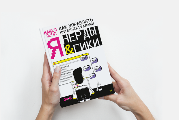 Как начальник читает ваше резюме — Книга недели на The Village