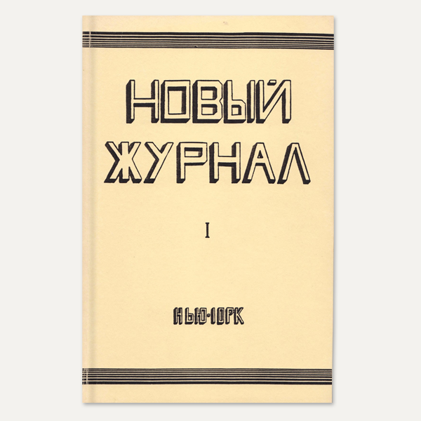 С другого берега: Десять русскоязычных изданий в эмиграции — Город на The Village