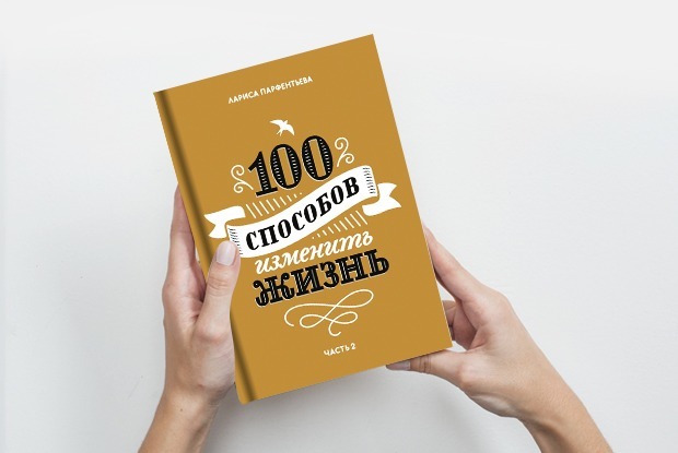 «100 способов изменить жизнь»: Зачем возвращаться в родной город из столицы — Книга недели на The Village