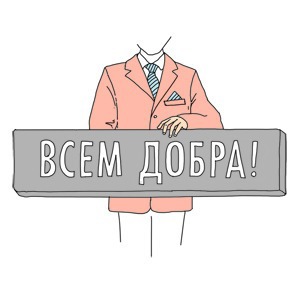 Лицензия на добро: Сотрудник полиции — о согласовании добра в соответствующих органах — Ситуация на The Village