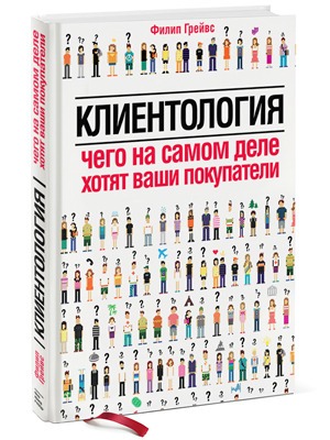 Филип Грейвс «Клиентология» — Кейсы на The Village