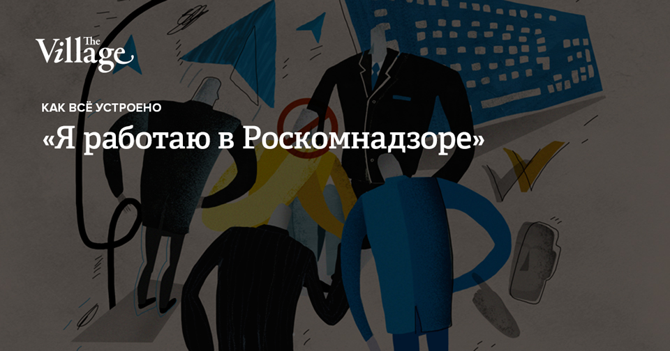 https://www.the-village.ru/village/people/howtobe/316129-zapreschalschik