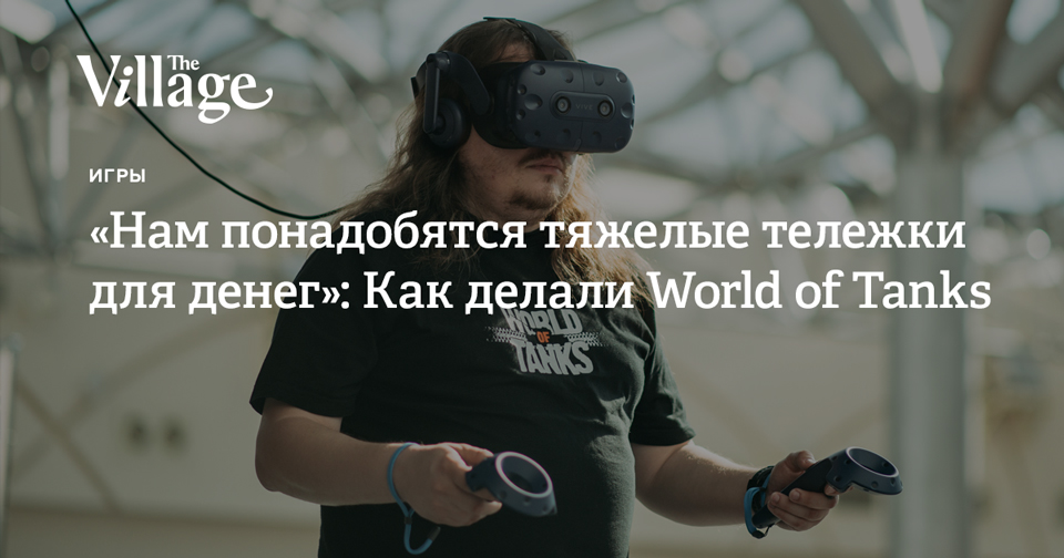сколько занимает игра world of tanks год займ отписаться от платных услуг