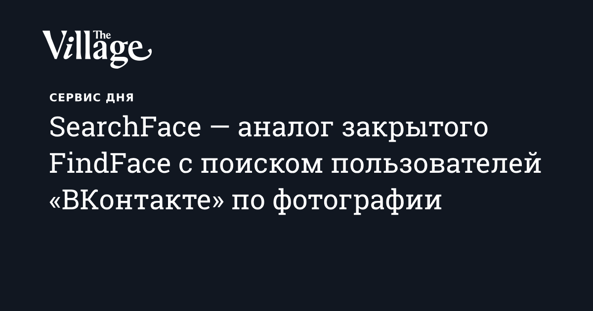 Поиск Вк По Фото Find Face
