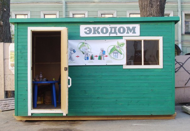 Пункты приема мусора на переработку в спб